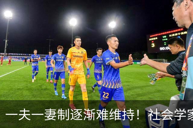 一夫一妻制逐渐难维持！社会学家分析：未来3种模式将成为主流？