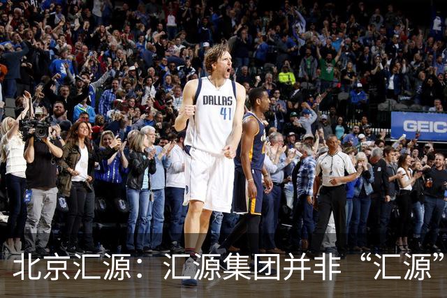 北京汇源：汇源集团并非“汇源”商标权利人，不必发表也无权宣称与“汇源”商标的切割声明，提醒消费者与合作伙伴认准正规授权渠道