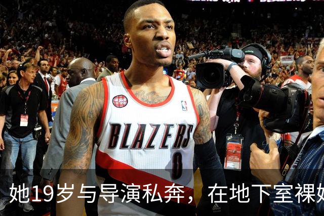 她19岁与导演私奔，在地下室裸婚连生3胎，今被丈夫用7部剧捧红