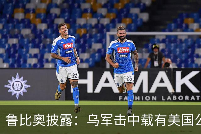 鲁比奥披露：乌军击中载有美国公司石油的船只，美企向白宫投诉