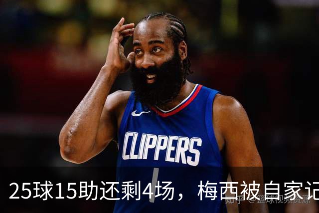 25球15助还剩4场，梅西被自家记者喊话三连MVP